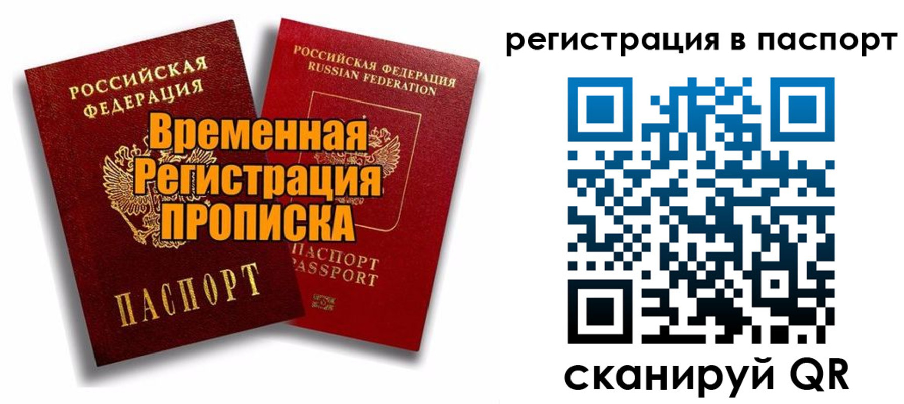 прописка от собственника в Великом Новгороде