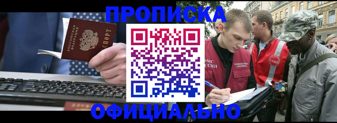 прописка в квартире в Великом Новгороде